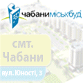Чабаниміськбуд