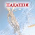 Юридична консультація